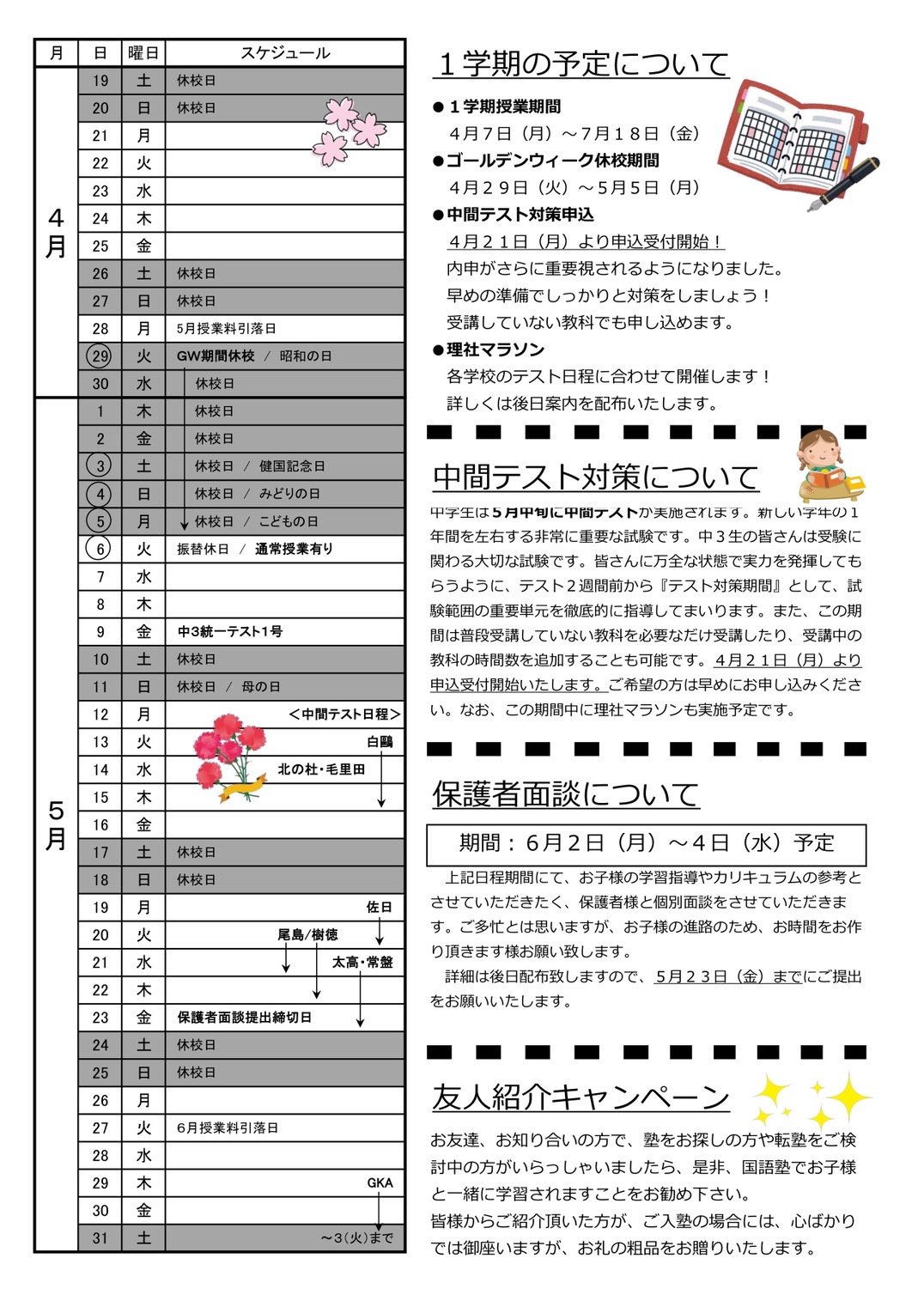 国語塾通信6月号_2